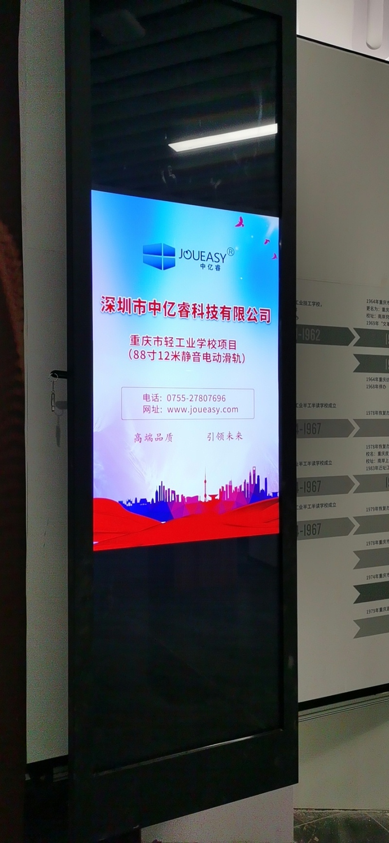 中億?；?dòng)滑軌屏為重慶市輕工業(yè)學(xué)校打造智慧校園