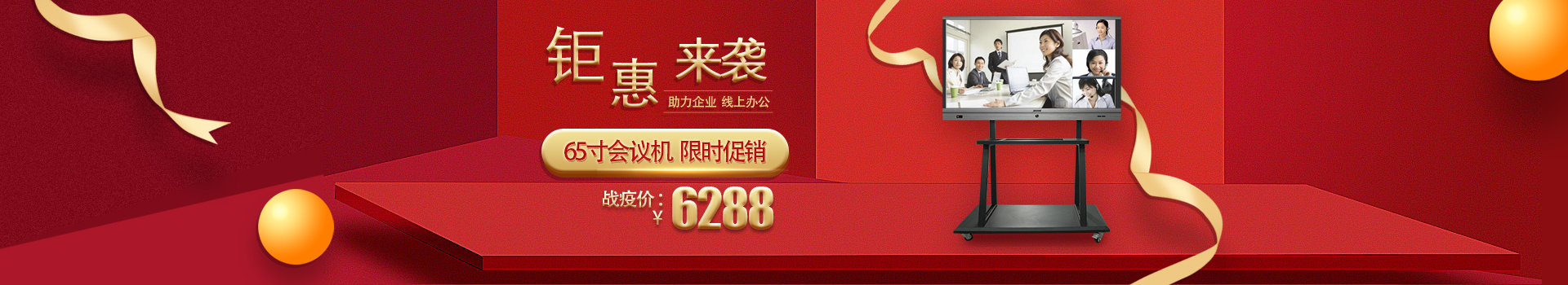 中億睿會(huì)議一體機(jī)品牌，鉅惠來(lái)襲，助力企業(yè)，線上高效辦公