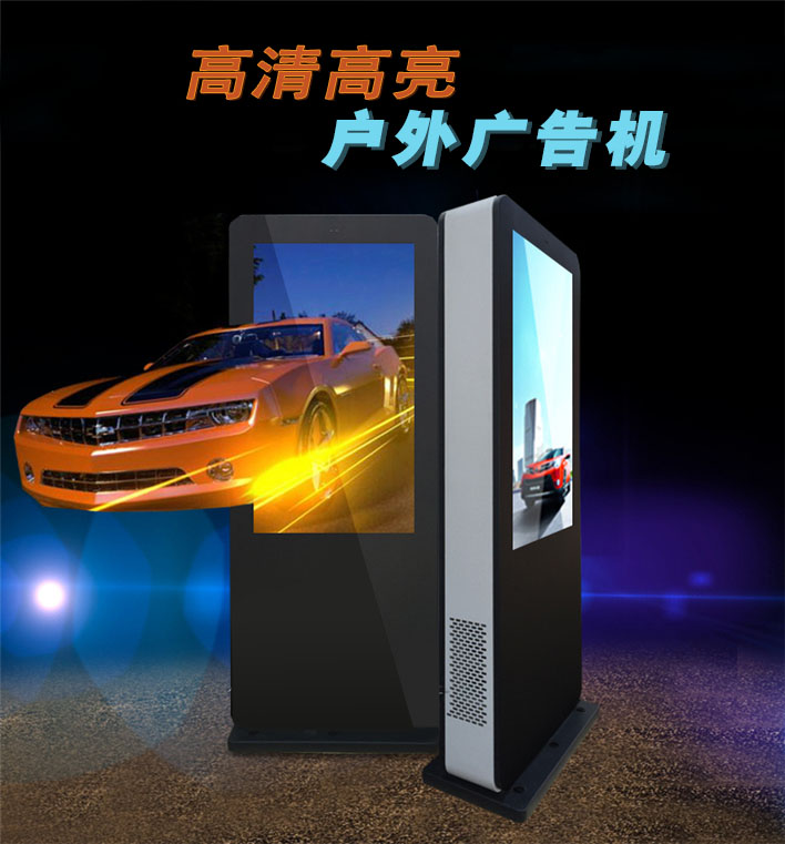 戶外廣告機