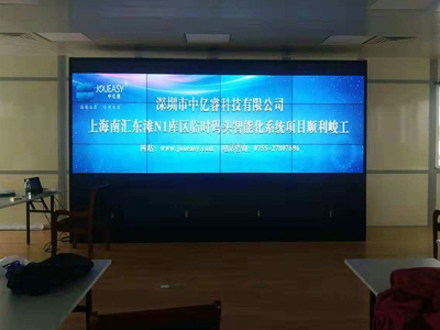 中億睿46寸液晶拼接屏進(jìn)駐上海南匯碼頭監(jiān)控中心，構(gòu)建智能化平臺系統(tǒng)