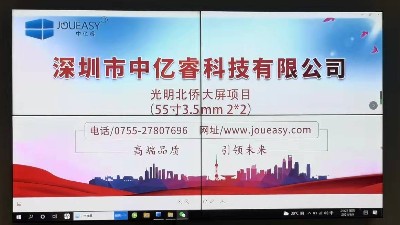 55寸拼接屏入駐深圳光明北橋黨群服務中心會議室，打造高效辦公新體驗