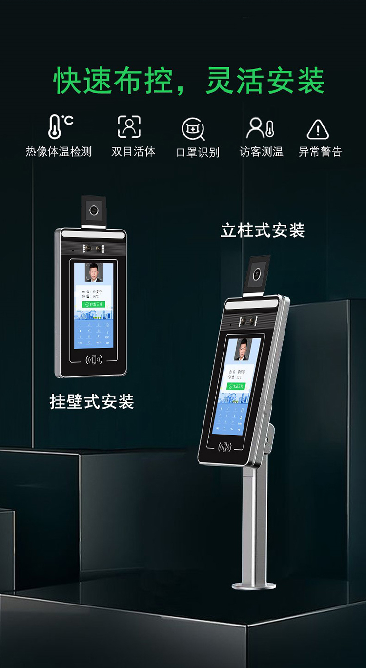 人臉識別測溫一體機：快速布控，靈活安裝