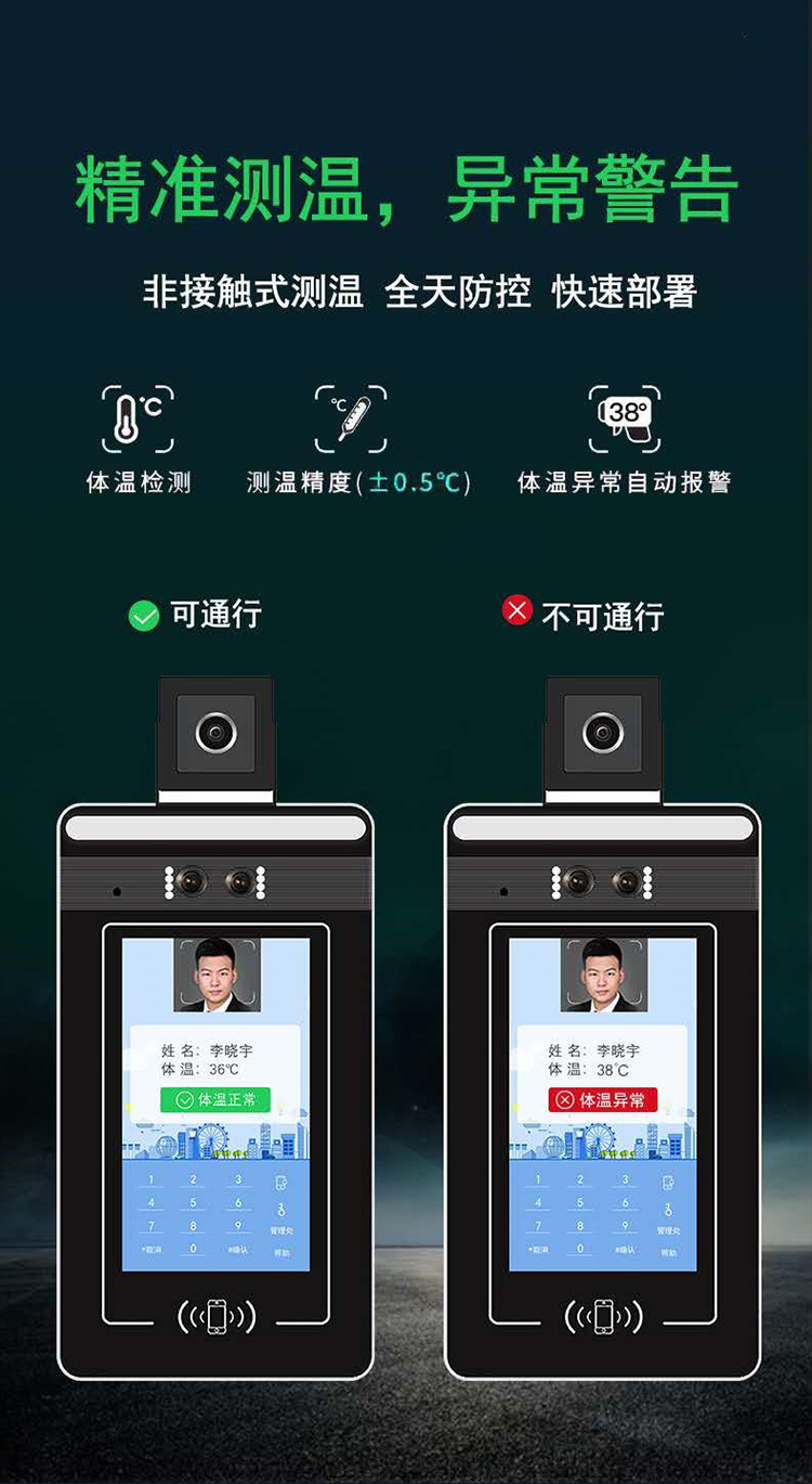 人臉識別測溫一體機：精準(zhǔn)測溫，異常警告